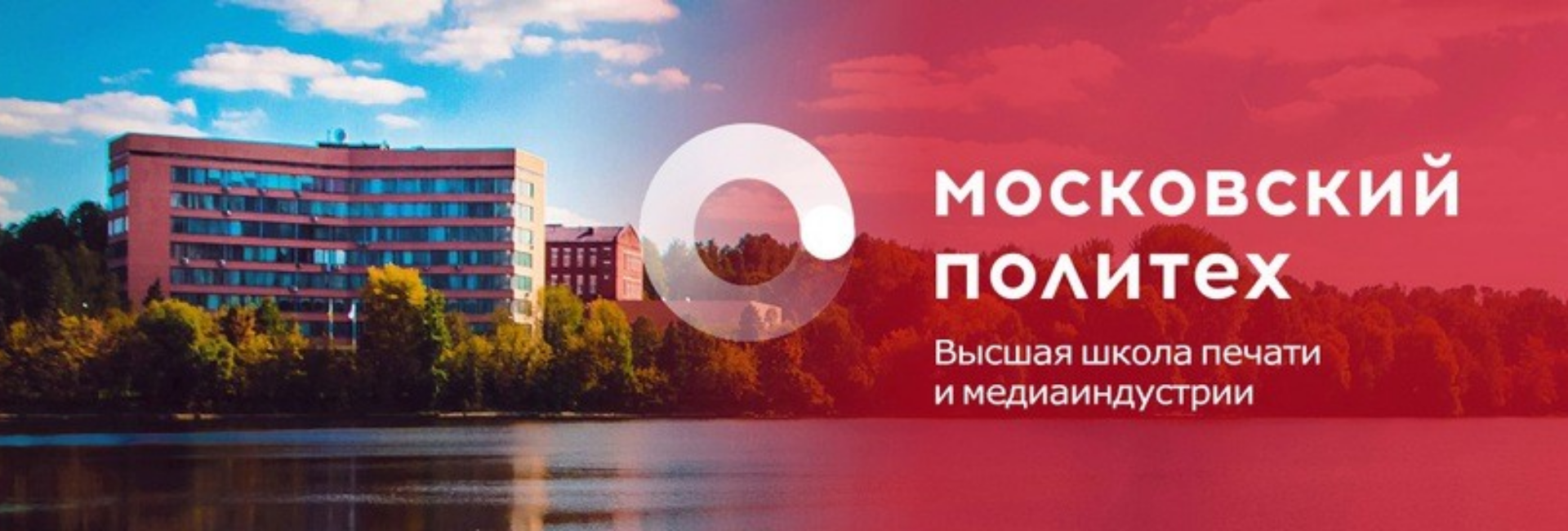 莫斯科国立理工大学