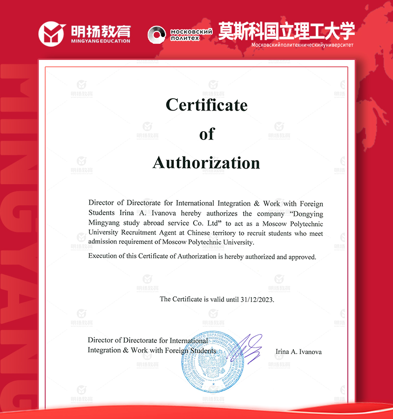 莫斯科国立理工大学授权