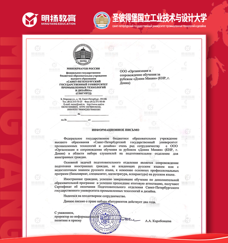 圣彼得堡国立工业技术与设计大学授权