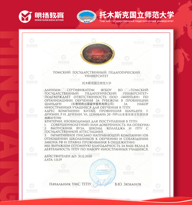 托木斯克国立师范大学授权