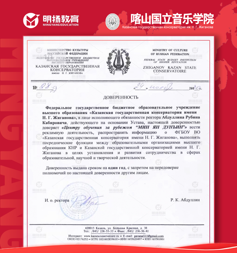 喀山国立音乐学院授权