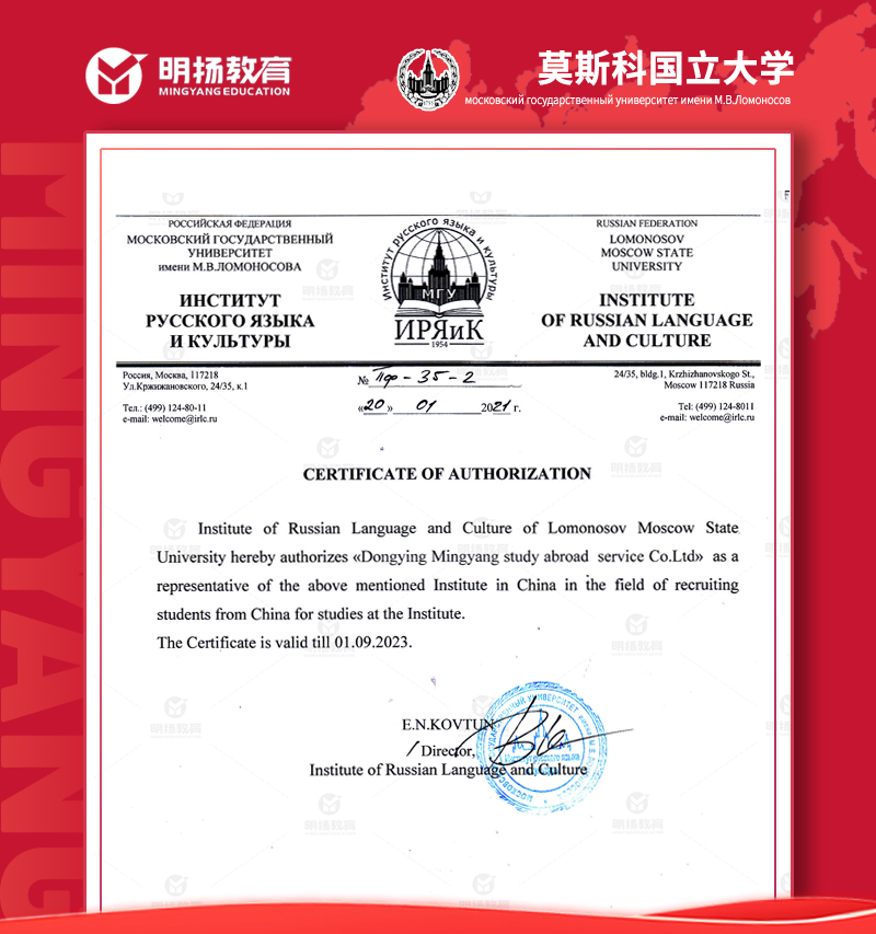 莫斯科国立大学授权
