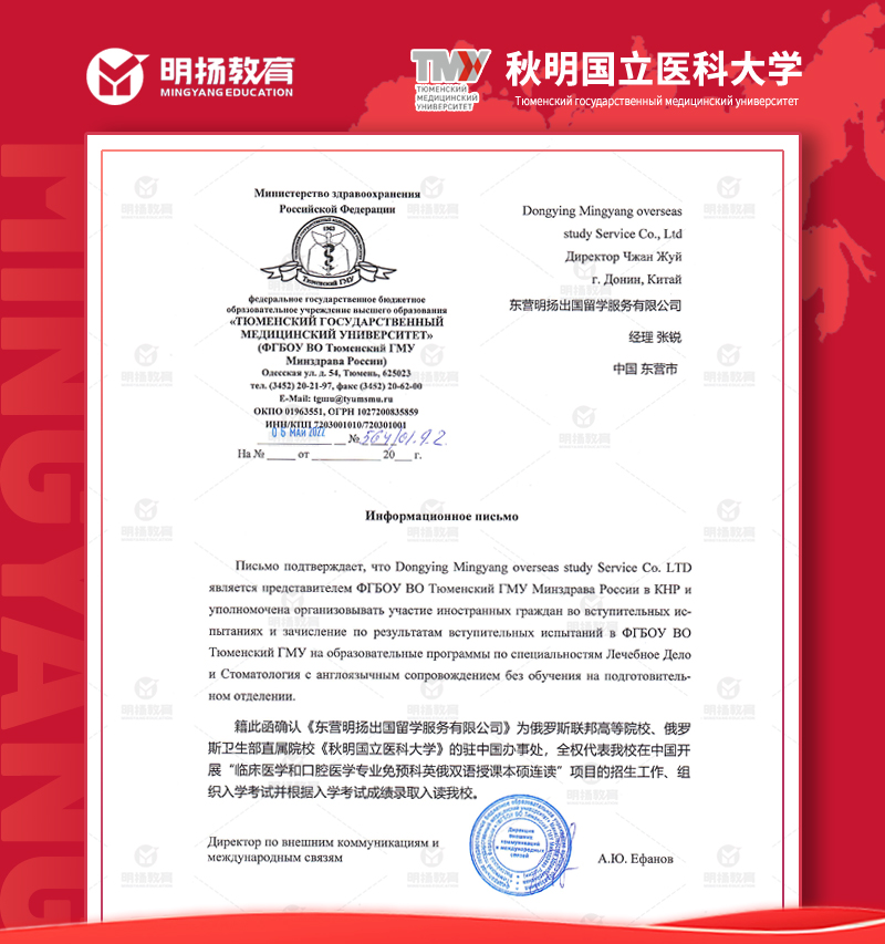 秋明国立医科大学授权