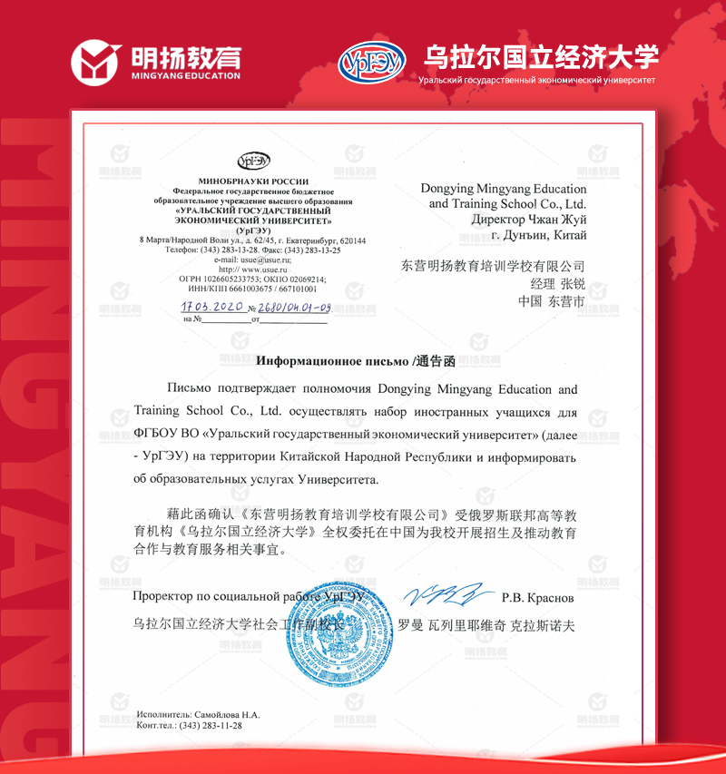 乌拉尔国立经济大学授权