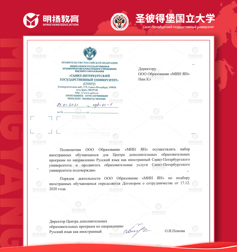 圣彼得堡国立大学授权
