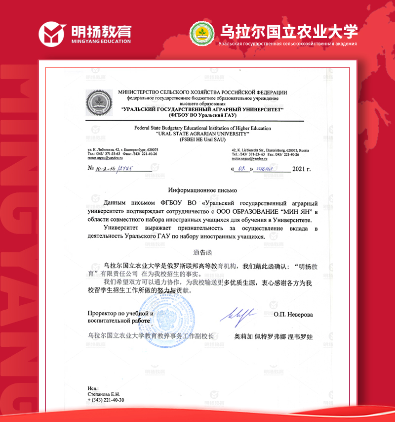 乌拉尔国立农业大学授权