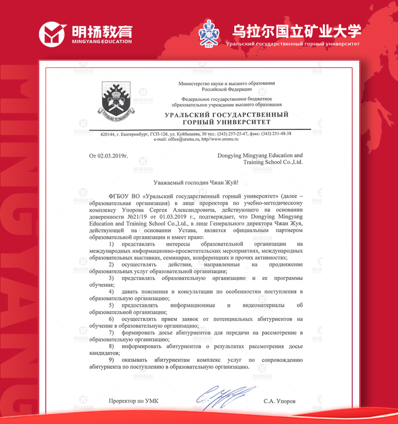 乌拉尔国立矿业大学授权