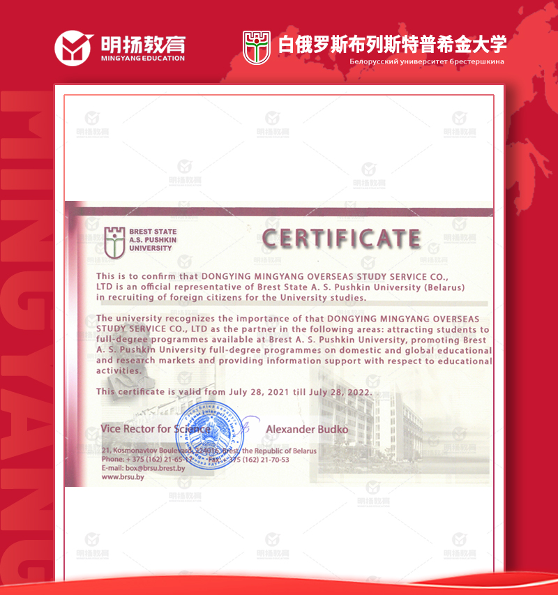 白俄罗斯布列斯特普希金国立大学授权