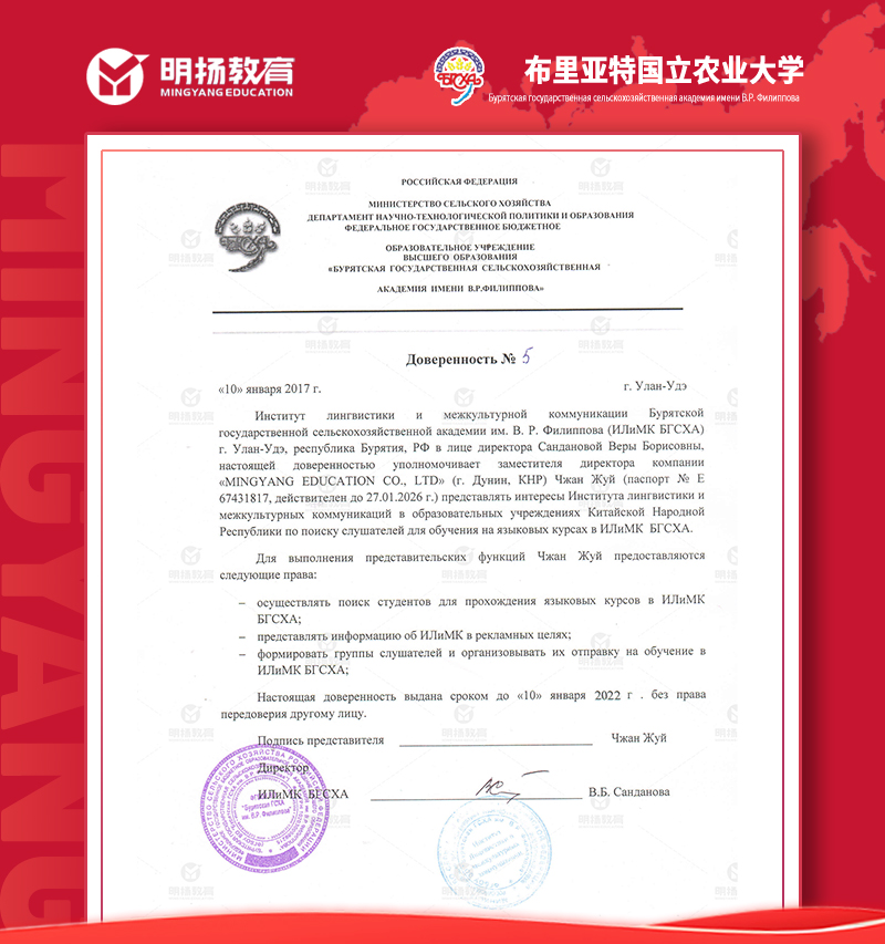 布列斯特国立农业大学授权