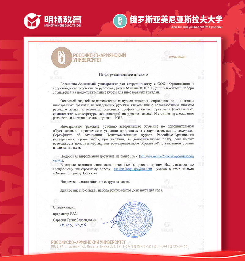 俄罗斯亚美尼亚斯拉夫大学授权
