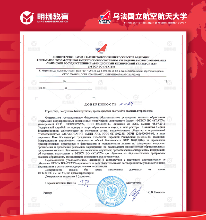 乌法国立航空航天大学授权