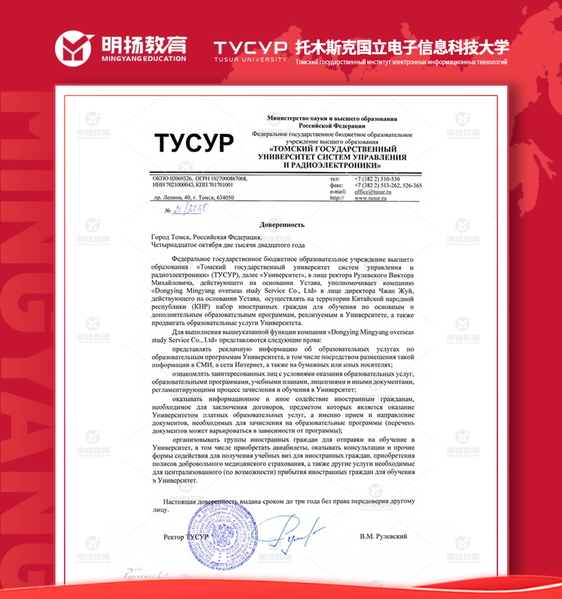 托木斯克国立电子信息科技大学授权