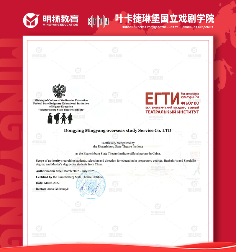 叶卡捷琳堡国立戏剧学院授权