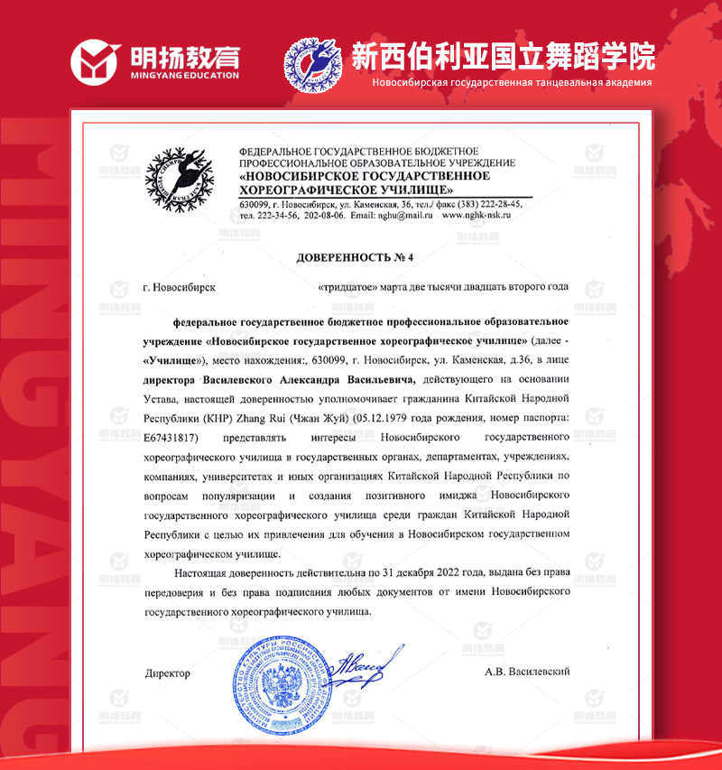 新西伯利亚国立舞蹈学院授权