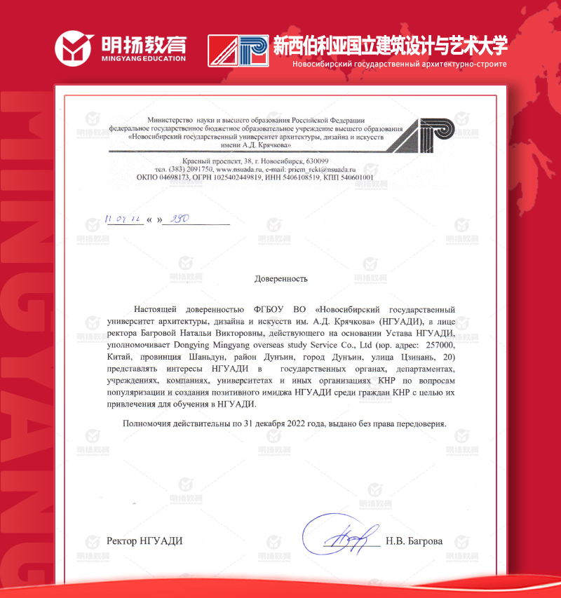 新西伯利亚国立建筑设计与艺术大学授权