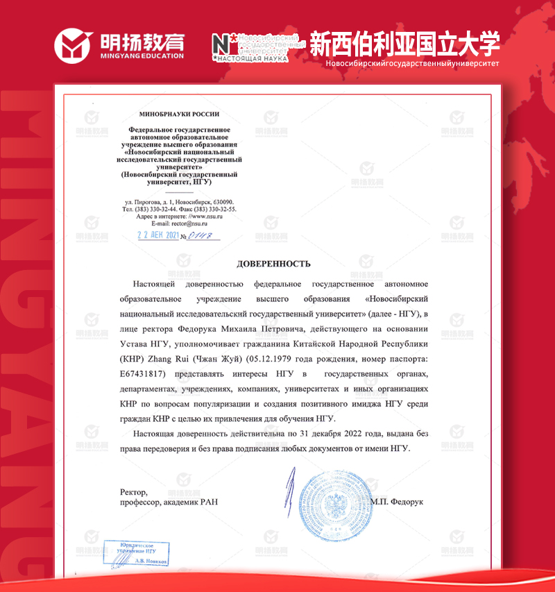 新西伯利亚国立大学授权