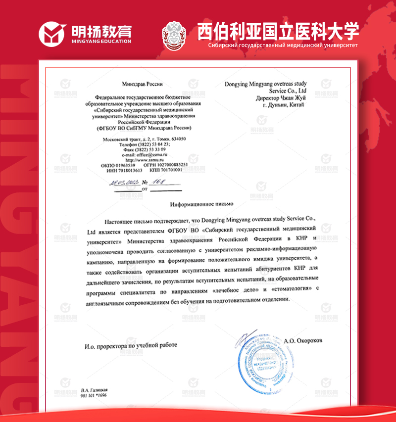 西伯利亚国立医科大学授权