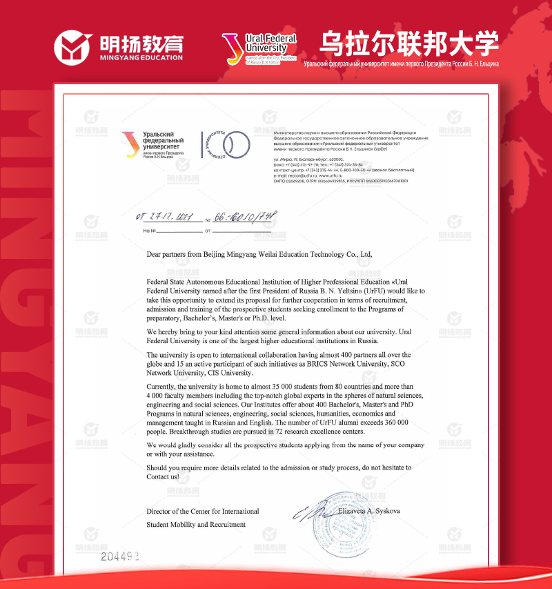 乌拉尔联邦大学授权
