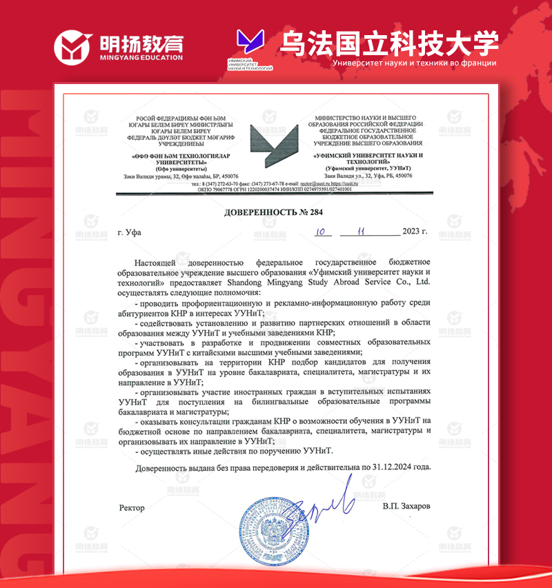 乌法国立科技大学授权