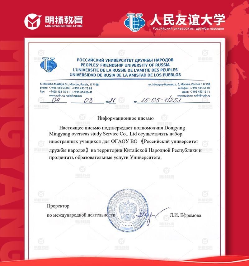 人民友谊大学授权