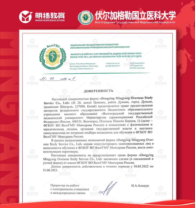 伏尔加格勒国立医科大学授权
