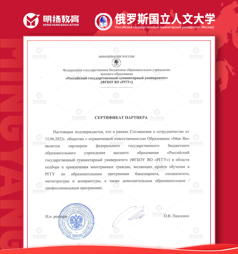 俄罗斯国立人文大学授权