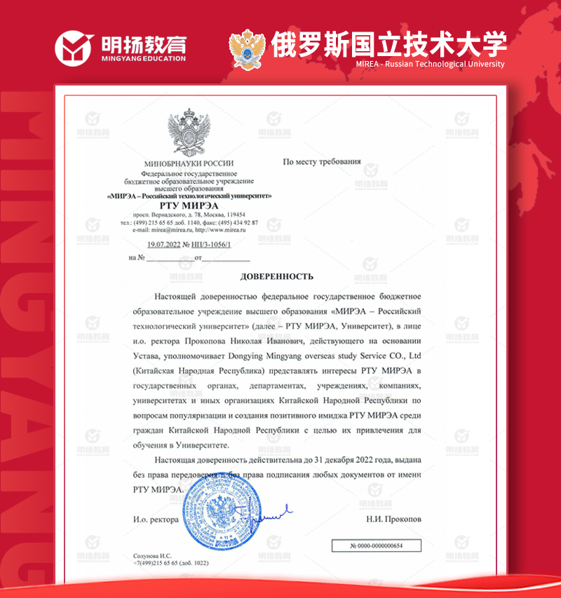 俄罗斯国立技术大学授权