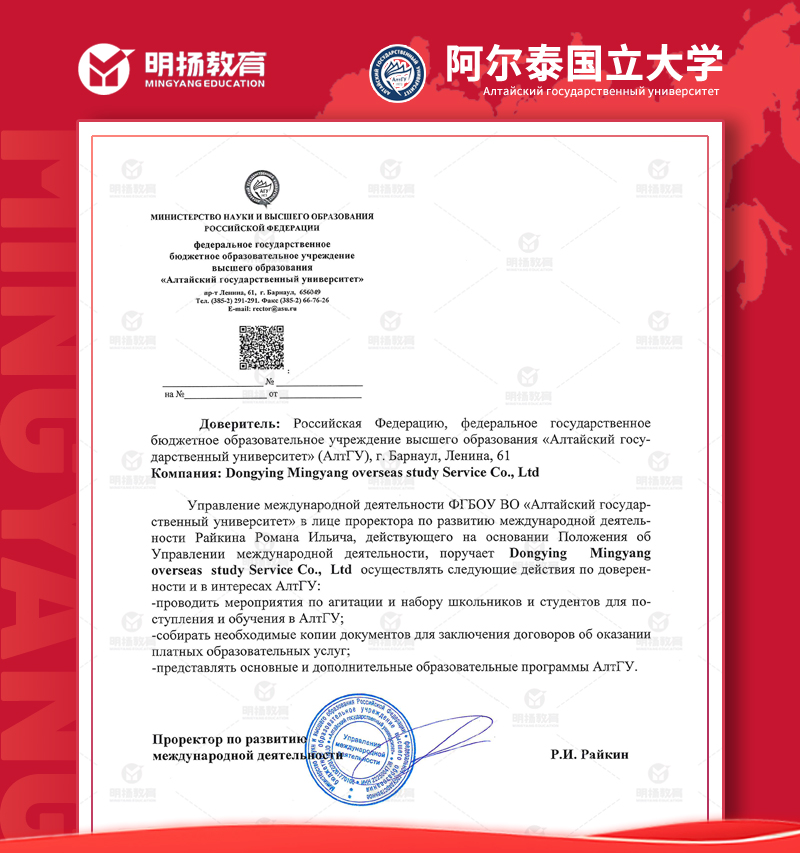 阿尔泰国立大学授权