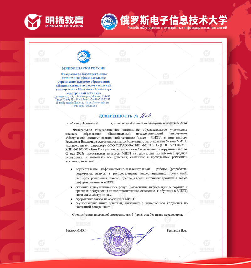 俄罗斯电子信息技术大学授权