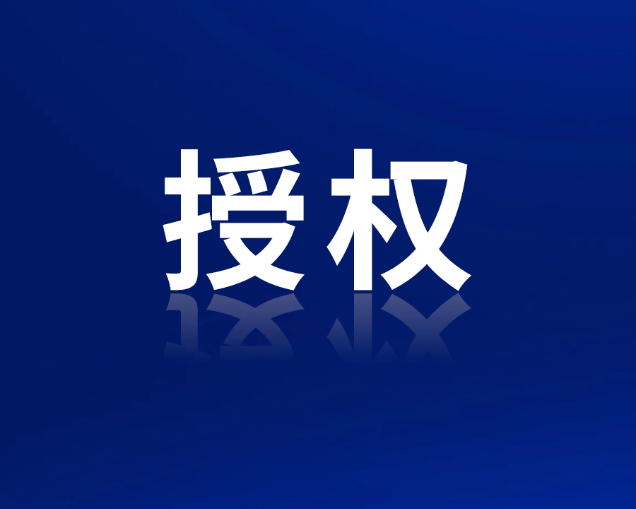 山东明扬出国留学服务有限公司授权山东羽中教育科技有限公司