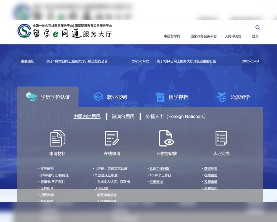 2025留学生学历认证“大变天”！这些变化一定要注意（附回国学历认证全流程）