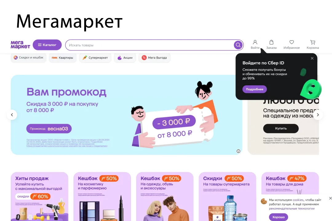 Мегамаркет.jpg